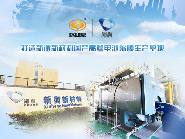 中正鍋爐與海科集團攜手合作